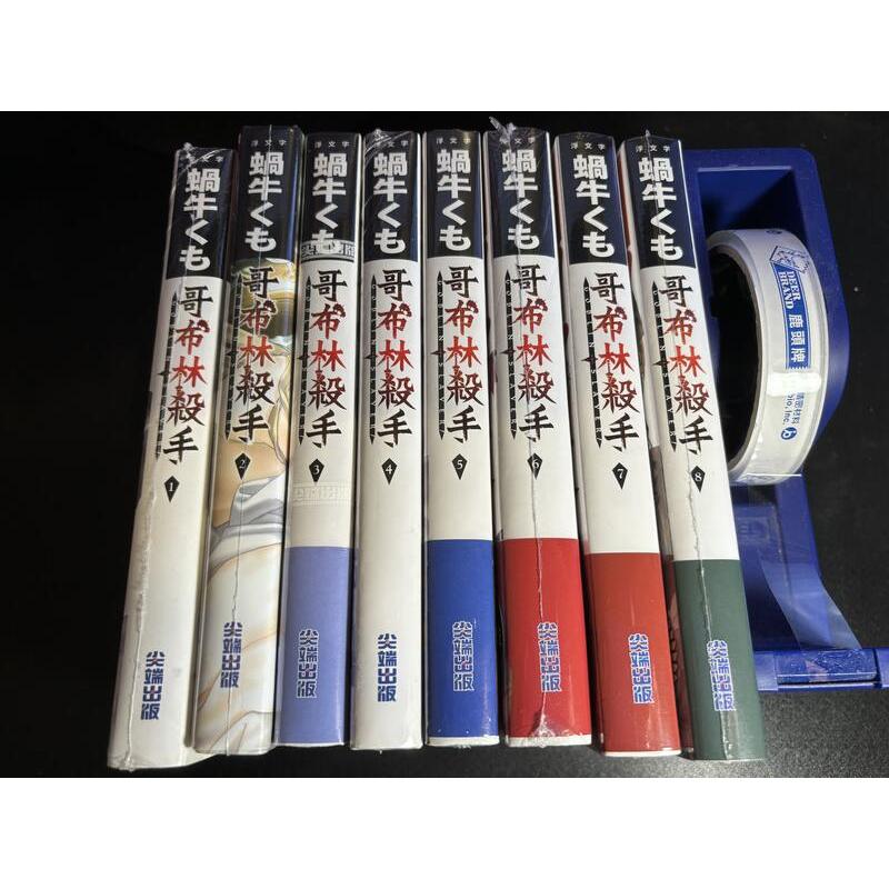 哥布林殺手 本傳 1-16 +第一年 +鍔鳴的太刀 +BLADE&amp;BASTARD 1 ，全套首刷，全新+二手