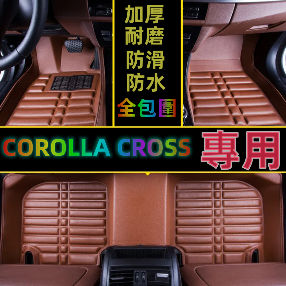 COROLLA CROSS專用皮革全包圍汽車腳墊 汽車腳踏墊防水防滑汽車地墊 專車專用地墊 腳踏墊