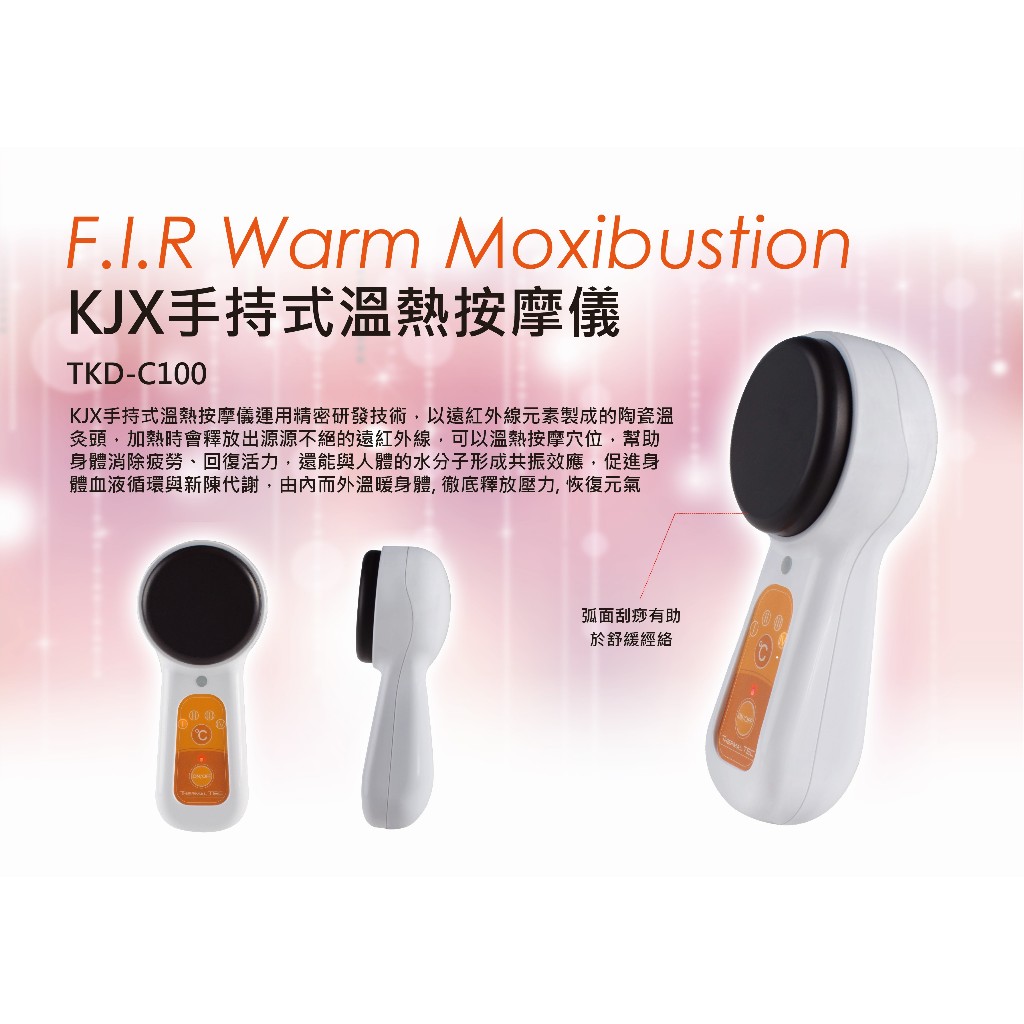 【灸感溫】手持式溫熱平面按摩儀/KJX遠紅外線溫灸儀/金手指/暖宮/舒緩疲勞/促進循環