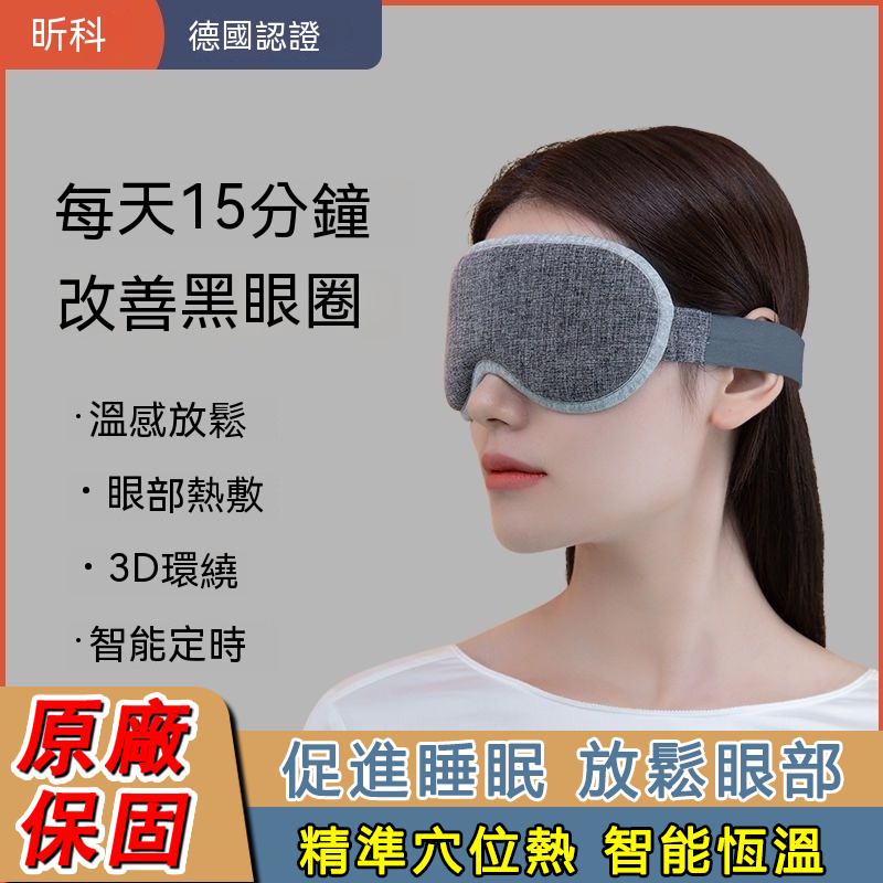 無線震動熱敷眼罩 蒸氣眼罩 蒸汽眼罩 發熱眼罩 usb充电眼罩 加热热敷睡眠 遮光眼罩 無線熱敷眼罩 改善黑眼圈眼罩