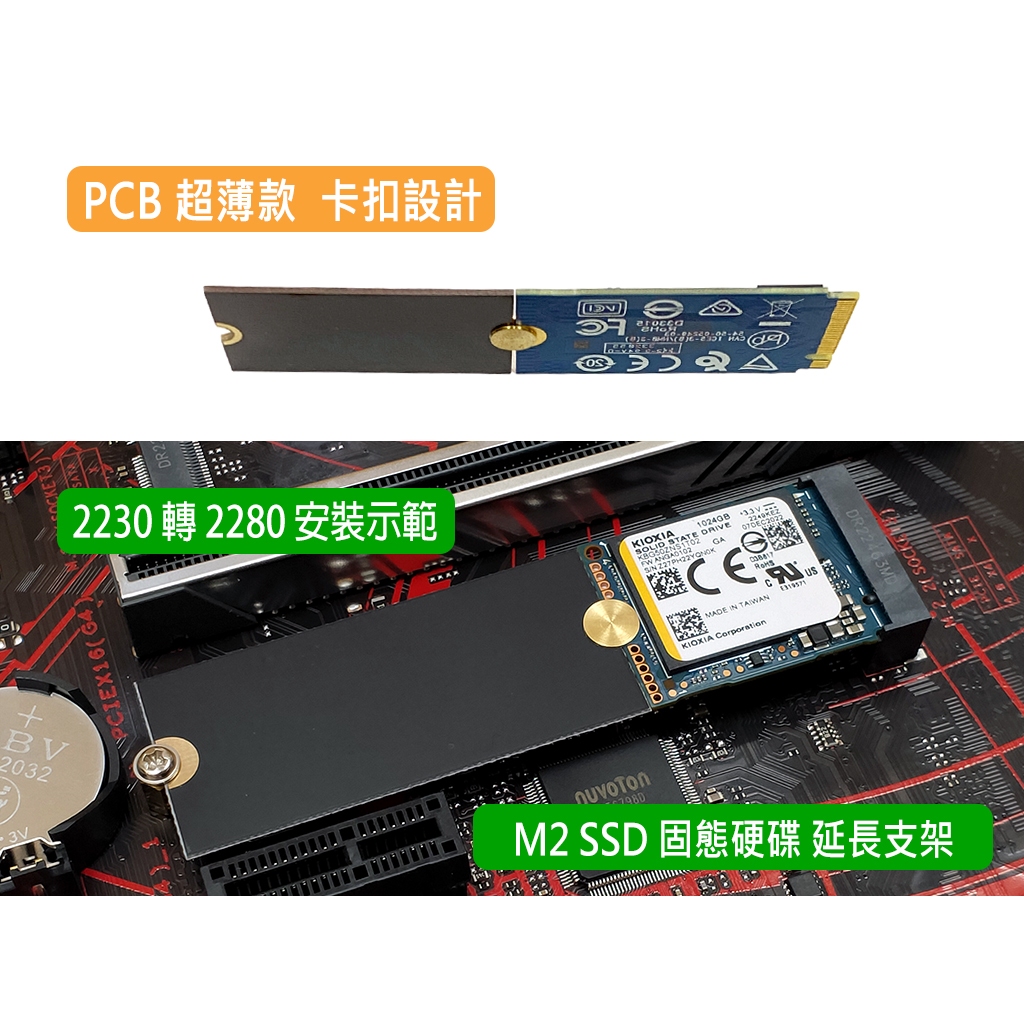熊讚電腦 超薄款 M2 SSD 固態硬碟 加長板 PCB加長片 2230 2242 2280 延長支架 配螺絲 銅扣