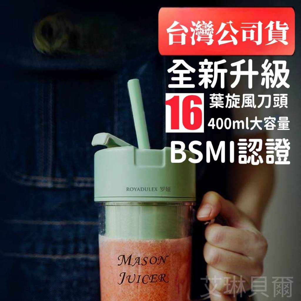 【台灣公司貨 BSMI認證 最新16葉刀頭】 羅婭榨汁杯 400ml大容量 榨汁機 果汁機 榨汁杯 攪拌杯 打奶昔