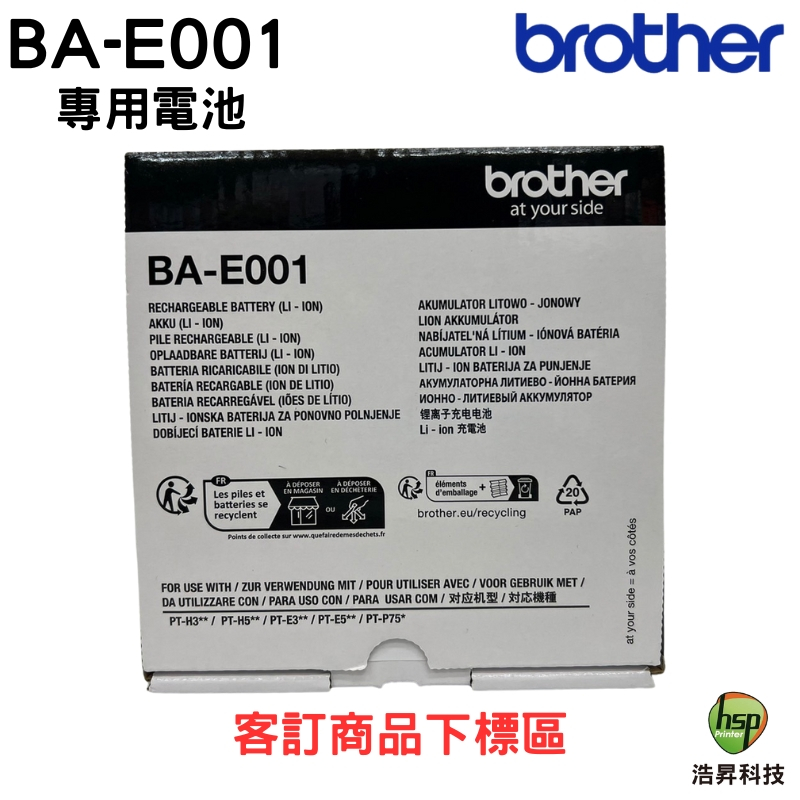 brother BA-E001 可充式鋰電池組