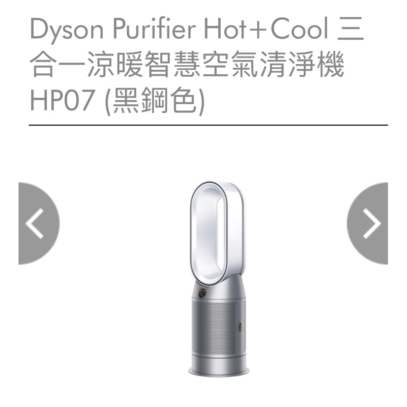 Dyson 三合一冷暖空氣清淨機