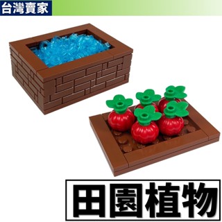 阿發 積木玩具【田園植物】RC087 花圃 四款可選 積木植物 積木花 農田 迷你街景 城市積木 CITY 積木