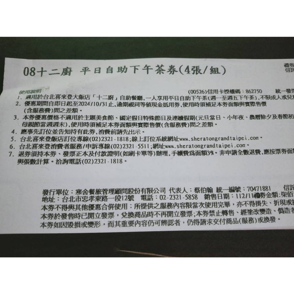 小昭~台北喜來登12廚下午茶~善導寺附近可面交