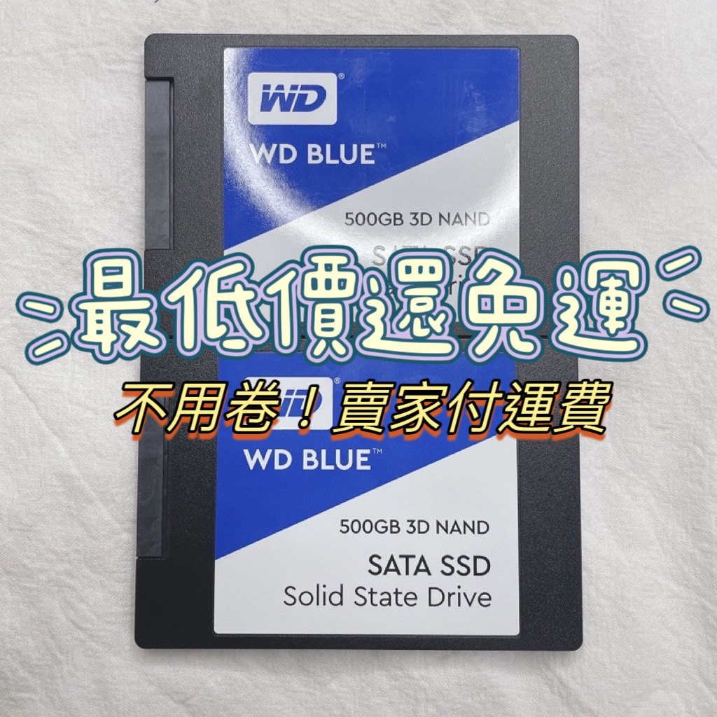 (免運)WD SSD 500GB 2.5吋 3D NAND固態硬碟(保固內)