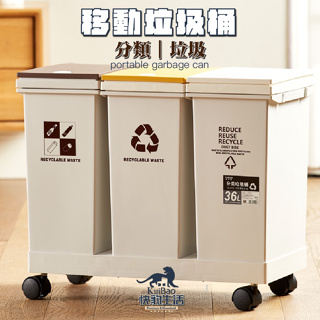 【快豹】【限時免運】簡約移動垃圾桶 分類 可乾濕分離 24L/36L 垃圾桶