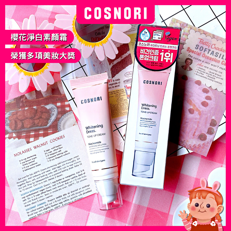 ❤️榮獲大獎❤️ Cosnori 櫻花淨白素顏霜 素顏霜 妝前乳 CC霜 保濕霜 飾底乳 韓國素顏霜 保濕妝前乳 提亮霜