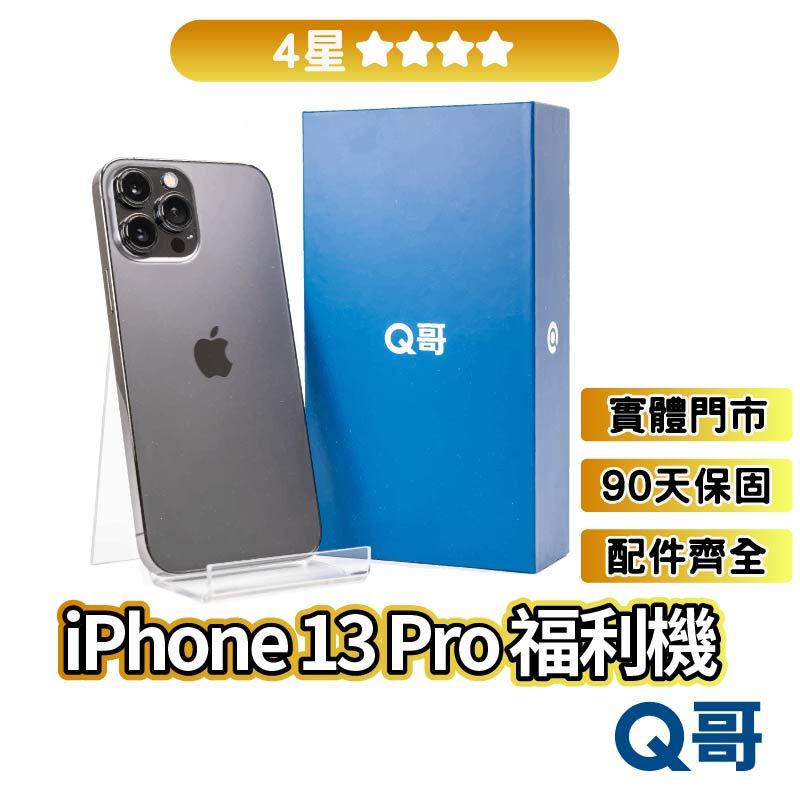 Apple iPhone 13 Pro 二手機 【4星】 福利機 二手 中古機 公務機 Q哥保固 rpspsec