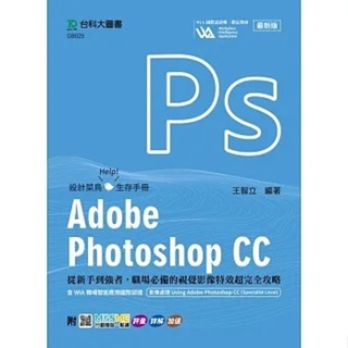 [台科大~書本熊]Adobe Photoshop CC：9789865238964<書本熊書屋>