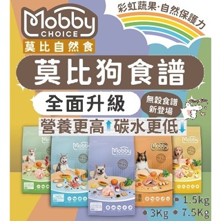 ✨免運+5%蝦幣✨🐶亨寶🐱新包裝 莫比 Mobby 莫比狗飼料 幼犬 母犬 老犬 雞肉 羊肉 無穀鮭魚 全品項