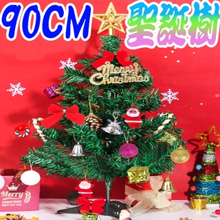聖誕樹 90CM聖誕樹 裝飾聖誕樹 聖誕樹配件 居家裝飾 生活用品☆11