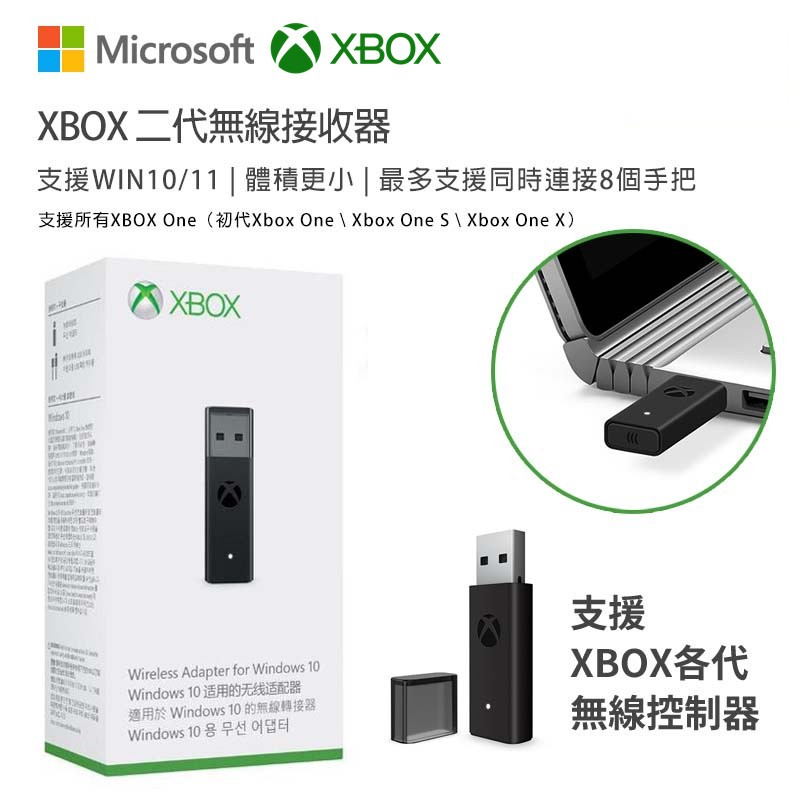 台灣現貨·微軟原裝 XBOX 接收器 手把 接收器 無線轉接器 pc win10 無線接收器 支援全系列XBOX主機