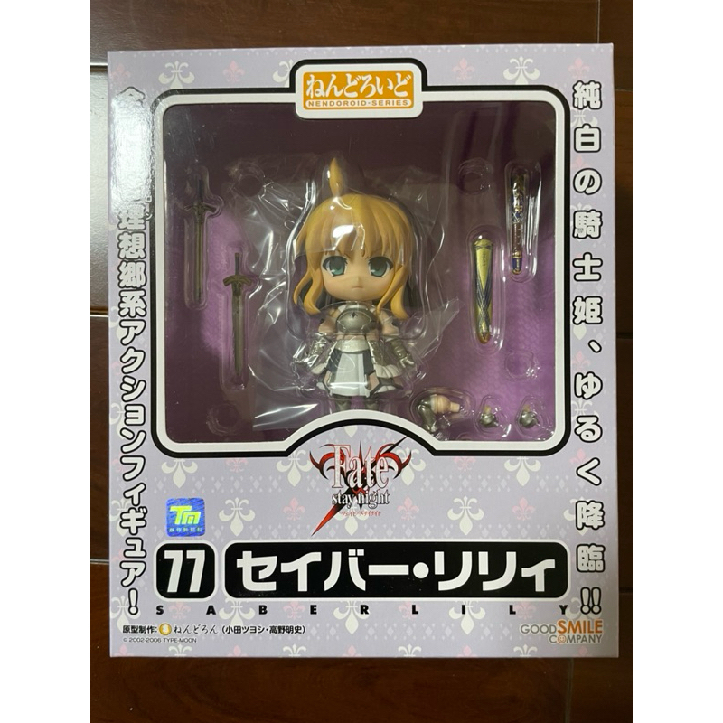 現貨 日版 全新 GSC 黏土人 77 Saber Lily 莉莉 Fate stay night