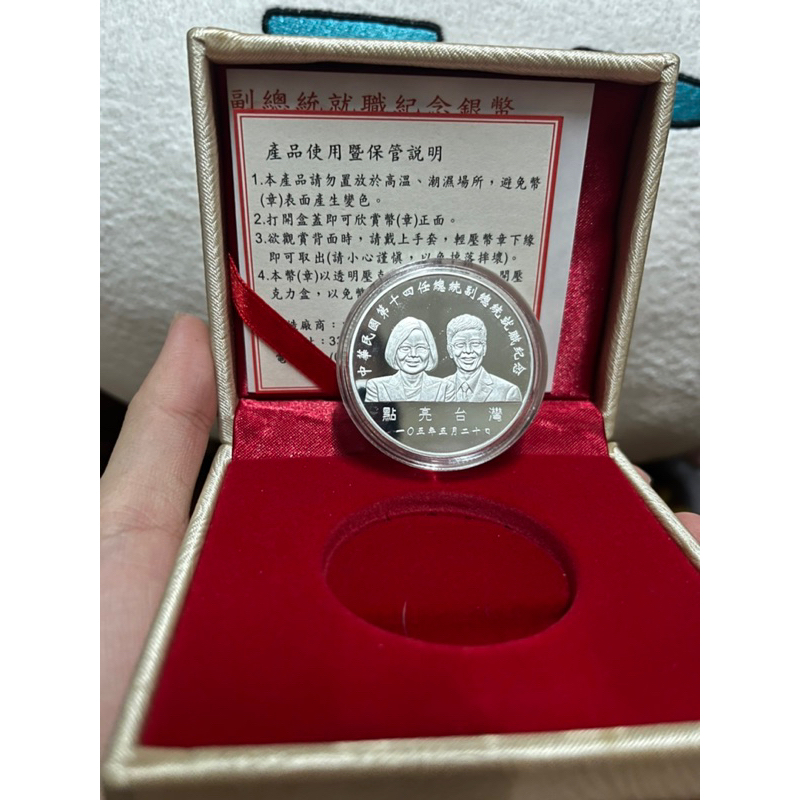 中華民國第十四任總統副總統就職紀念銀幣