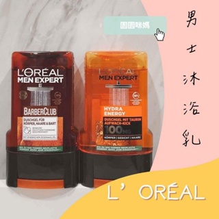 ♥️ L'Oréal 巴黎萊雅男士沐浴露♥️ 男士理髮俱樂部 男士硫磺酸薄荷沐浴乳