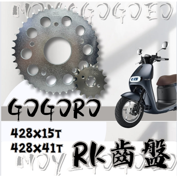 MOYS RK齒盤 gogoro2 ai1 gogoro3 ec05 gogoro齒輪 原廠規格 靜音前齒輪