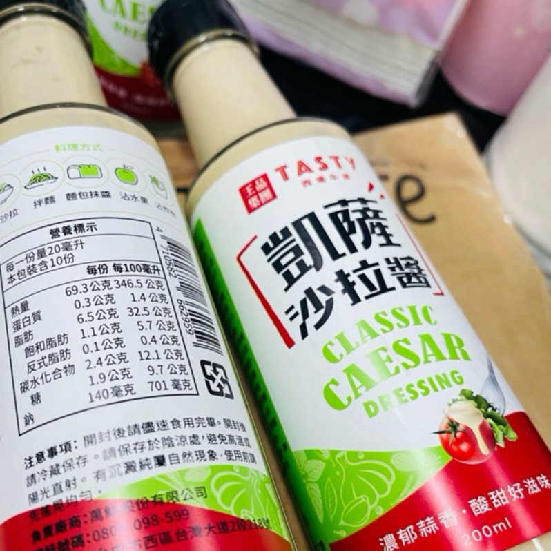 王品集團 西堤 TASTY 凱撒沙拉醬 200ml classic caesar