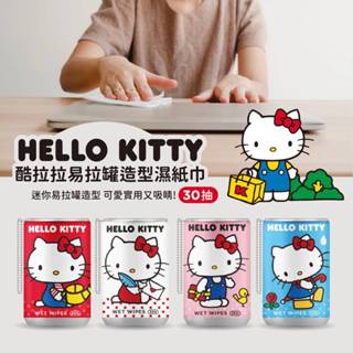 Hello Kitty 酷拉拉易拉罐造型濕紙巾(30抽) 藍色現貨