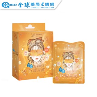【幸福物語】玻尿酸蒸氣眼罩5片/盒 (單片包裝）│ 洋甘菊 │全球藥局