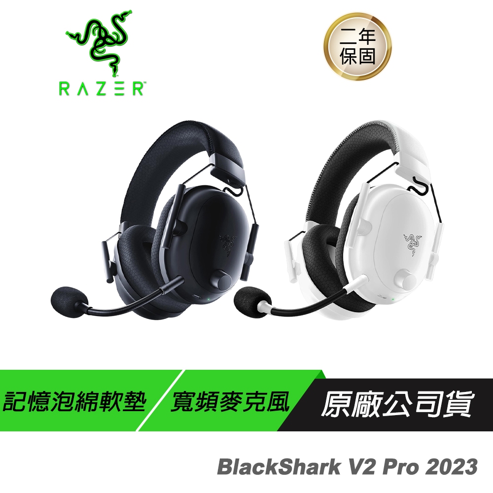 RAZER 雷蛇 BlackShark V2 Pro 黑鯊 電競耳機 /THX音效/心型指向麥克風