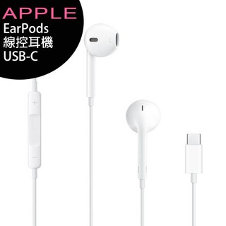 APPLE iPhone EarPods (USB-C) 線控耳機 (iPhone 17/16/15適用)
