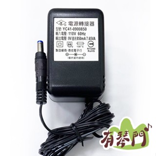 【臺灣製】9V 電源供應器 電子琴 電源線 效果器 充電器 電子琴充電 CASIO 卡西歐 變壓器 D-5MU AD-5