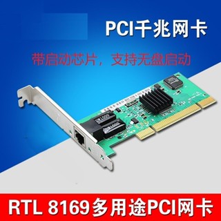 台灣晶片8169 千兆網卡 PCI網卡 網路卡 10/100/1000M GB LAN 1Gb PCIE 螃蟹卡 win