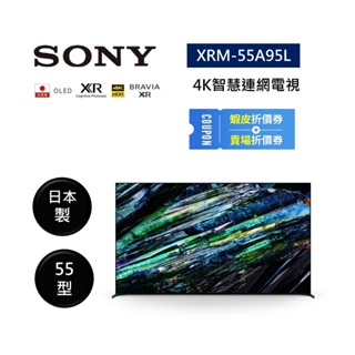 SONY索尼 XRM-55A95L (聊聊再折)日本製 55型 XR 4K智慧連網電視