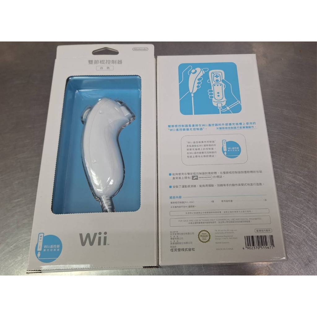 【3C-168】~全新庫存出清~ $290~ 全新盒裝 原廠 Wii 任天堂 雙節棍控制器(白色)