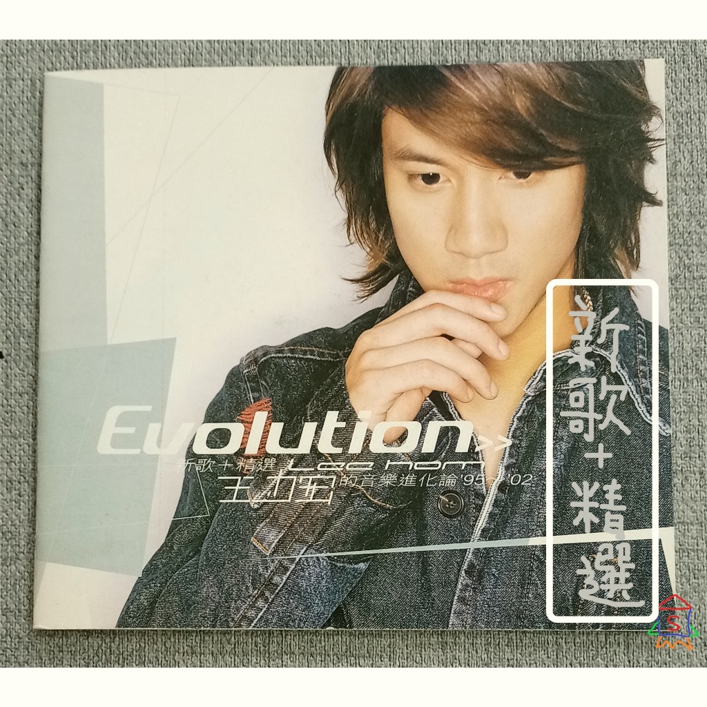 王力宏 Lee hom Evolution 音樂進化論 新歌+精選 專輯 CD 光碟 含歌詞本 唱片 音樂 正版 二手