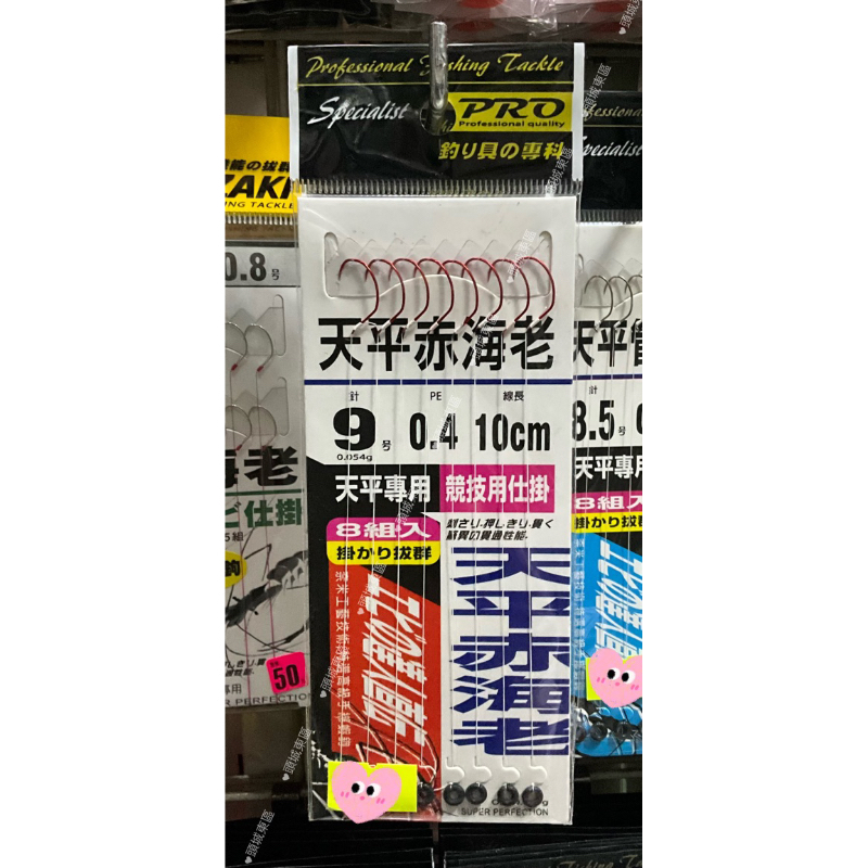 🎣🎣【 頭城東區釣具 】太平洋 POKEE 天平 赤海老 10公分 釣組 線組