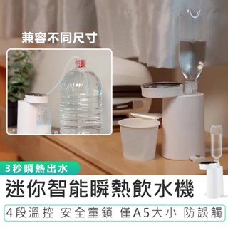 【KINYO】迷你智慧瞬熱飲水機 WD-117 3秒瞬熱 熱水瓶 飲水機 智慧飲水機 快速煮水 瞬熱飲水 開飲機