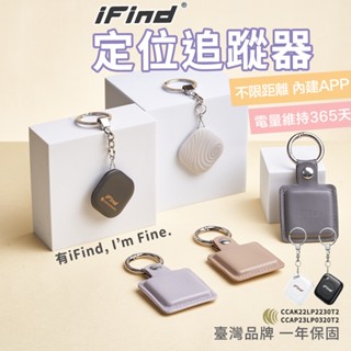 【NCC認證 可共享定位】GPS 定位器 iFind 定位追蹤器 一年保固 定位器 追蹤器 GPS 定位追蹤器