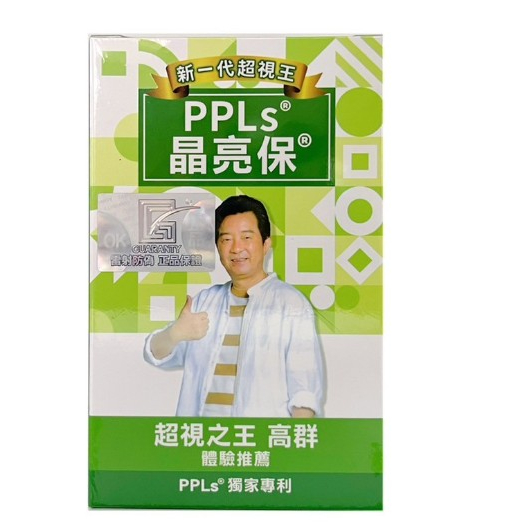 【免運】PPLs 晶亮保 膠囊食品 30粒/盒 超視之王 高群體驗推薦 獨家專利