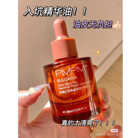 【正品】🌷進階版 PMPM玫瑰vc精華油 護膚油 pmpm精華油 角鯊烷提亮 精油 PMPM 玫瑰精油