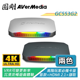 圓剛 GC553G2 Live Gamer ULTRA 2.1實況擷取盒 支援HDMI 2.1 4K144【電子超商】