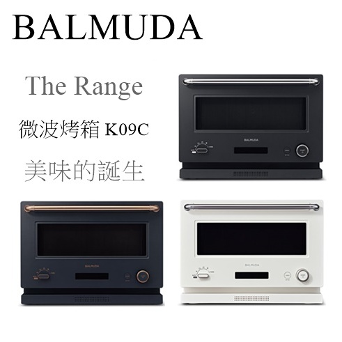 【樂昂客】(含發票)台灣公司貨保固 BALMUDA The Range 微波烤箱 20公升 K09C 三色