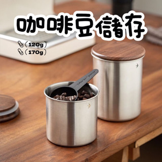 【臺灣公司貨】咖啡罐 咖啡豆密封罐 咖啡豆儲存罐 咖啡豆罐 密封罐 咖啡豆分裝 咖啡儲存盒 咖啡收納 咖啡粉儲存 咖啡盒