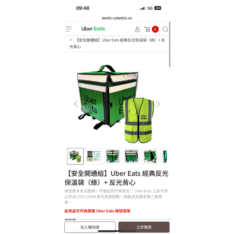 全新 Uber eat 大包 開通包