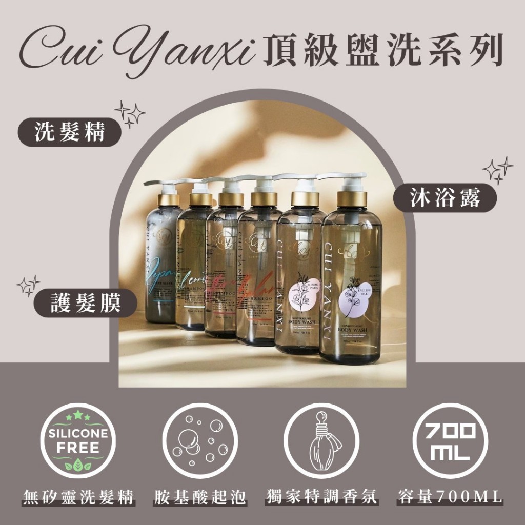 翊翊【下單即贈小禮物】萃妍皙洗髮精｜沐浴露 700ML 調理養髮 涼感控油 柔順保濕 瞬間護髮｜孕婦哺乳孩童都適用