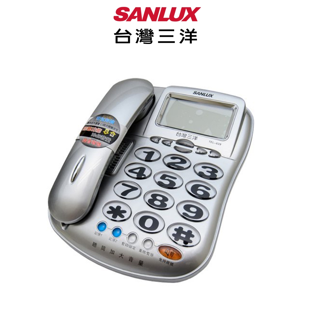 SANLUX 台灣三洋 大字鍵有線電話 TEL-839 顏色隨機