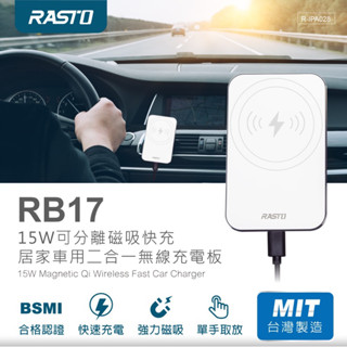 RB17 15w 磁吸快充 無線充電盤 臺灣製造 車用手機架 magsafe