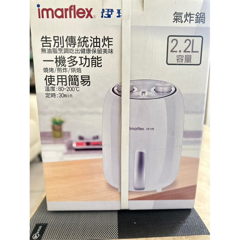 🔥🔥🔥imarflex伊瑪氣炸鍋