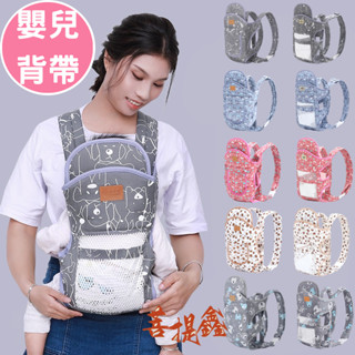 臺灣現貨 嬰兒背帶 夏季透氣多功能 四季通用前抱揹帶 後背橫抱式嬰兒腰凳背帶 新生兒揹巾 輕便外出棉揹巾 揹巾 兒童背巾