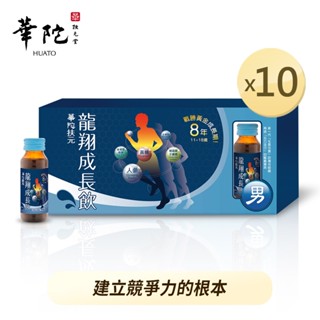 華陀扶元堂 龍翔/鳳躍成長飲蝦皮活動組x10盒(60ml/瓶；6瓶/盒)