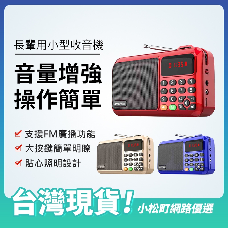 FM收音機 附18650充電池  BSMI商檢合格 收音機 老人收音機 MP3撥放器 音響 多功能插卡音箱 MP3撥放器