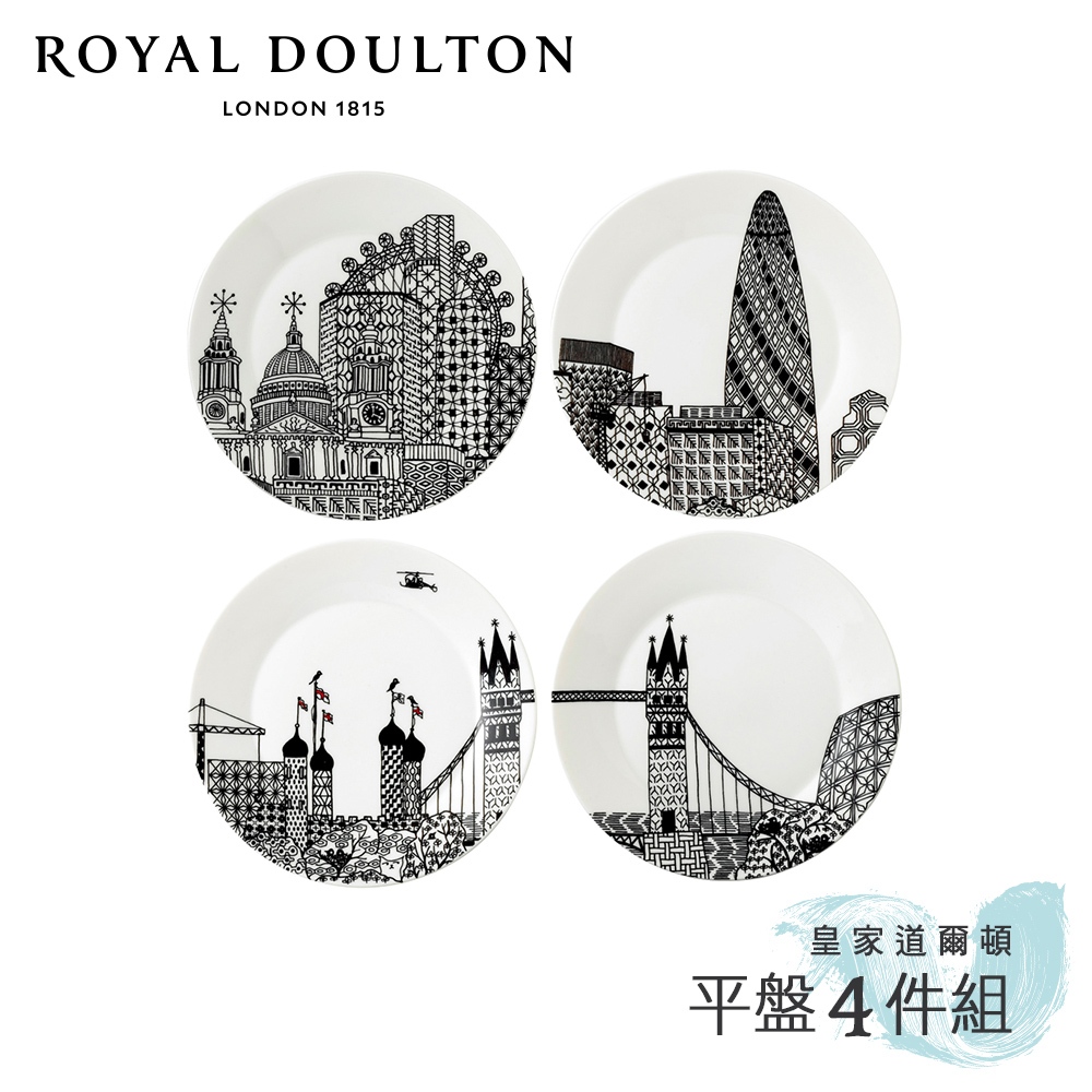 Royal Doulton 皇家道爾頓 英倫印象22cm平盤4件組