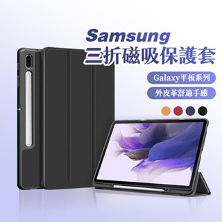 三星平板 三折磁吸保護套 皮套 矽膠皮套 卡斯特紋皮套 Tab S10 FE+／S9 U／A9+／A8／A7／Lite